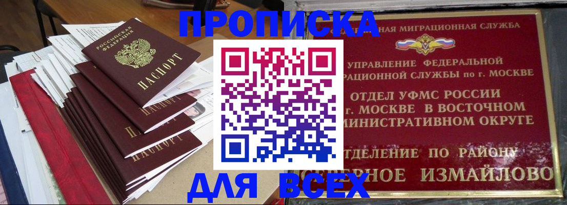 прописка регистрация в Калачинске