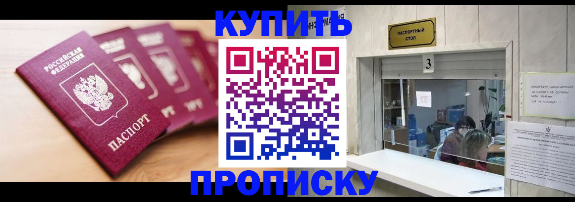 прописка от собственника в Калачинске